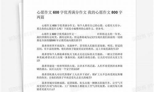 我的心愿600字优秀作文_我的心愿600