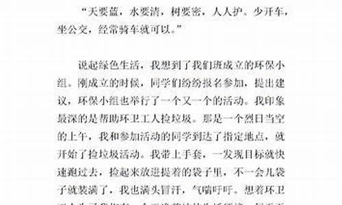 绿色生活满分作文文言文_绿色生活满分作文