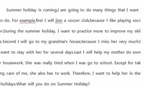 暑假假期计划英语作文_暑假假期计划英语作