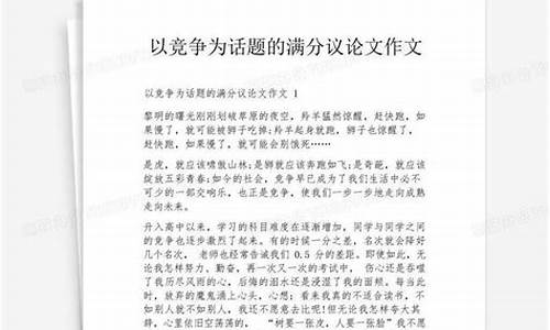 以竞争为话题的作文500字_以竞争为话题