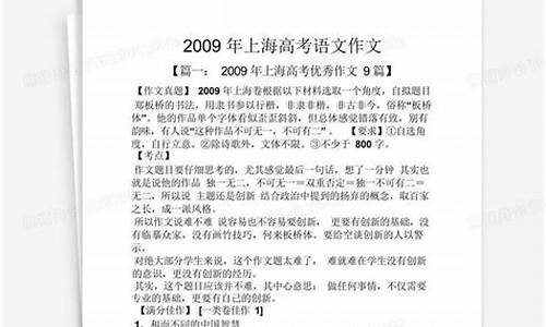 2009年上海高考作文_2009年上海高