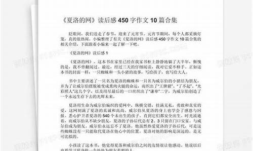 读后感作文大全450字_读后感作文大全4