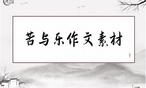 学习画画的苦与乐作文_学画画的苦与乐作文