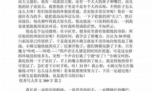 高中写人作文300字左右_高中写人作文3