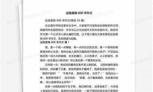 这就是我作文600字小学六年级_这就是我