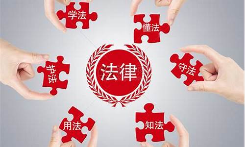 想学法律知识怎么学_学习法律