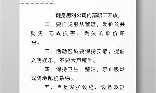 健身房管理制度_健身房管理制度内容