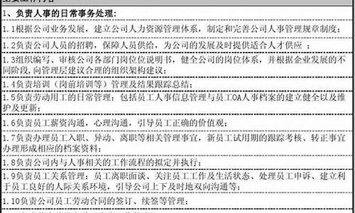 人事主管岗位职责_人力部岗位职责及工作内容