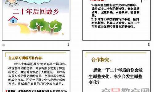 二十年后回故乡500_二十年后回故乡500字作文