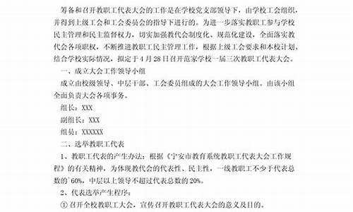 工作会议方案_工作会议方案怎么写