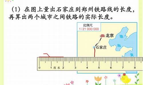 比例尺教学设计一等奖课堂实录_比例尺教学设计