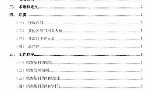 公司档案管理制度_公司档案管理制度模版