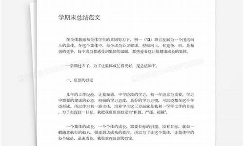 高中期末总结300字_高中期末总结