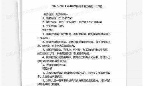 教师培训计划方案_教师培训方案模板怎么写