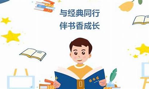 我与经典同行_我与经典同行作文