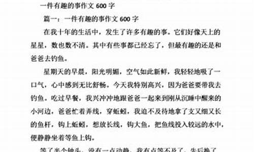 最有意义的一件事_最有意义的一件事作文600字