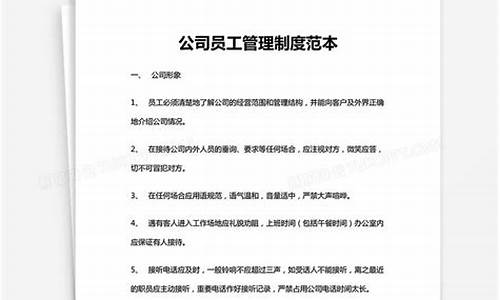 公司员工管理办法什么部门起草_公司员工管理办法