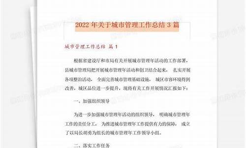 城市管理工作总结和_城市管理工作总结