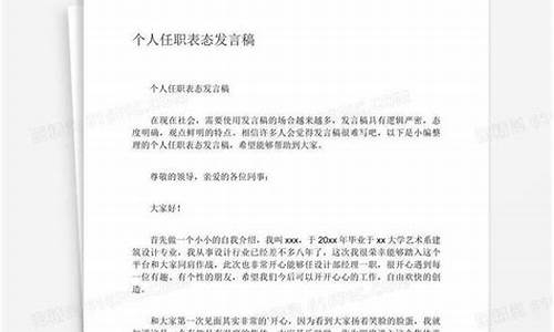 任职表态发言简短_任职表态