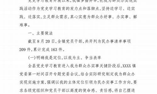 为民办实事工作总结范例_为民办实事工作总结