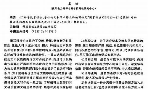 科学论文格式_科学论文格式合集