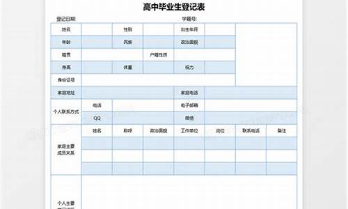 高中毕业生登记表_高中毕业生登记表怎么补办