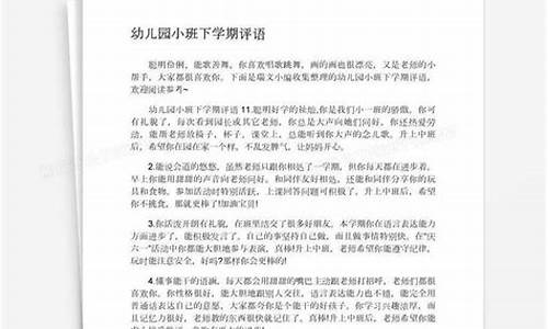 小班上学期评语大全100篇怎么写_小班上学期评语