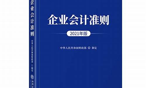 新企业会计制度第133条_新企业会计制度