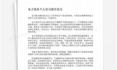 电子商务实训报告3000字_电子商务实习报告