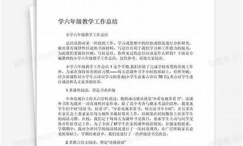 六年级教学工作总结语文_六年级教学工作总结