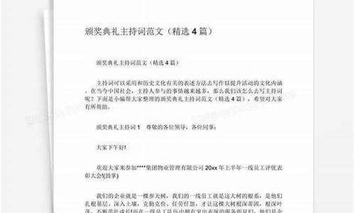 颁奖典礼主持词_班级颁奖典礼主持词