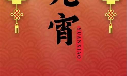 元宵节祝福语简短创意2020_元宵节祝福语简短