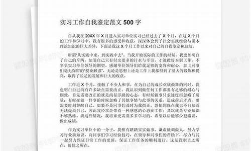 实习自我鉴定300字_实习自我鉴定