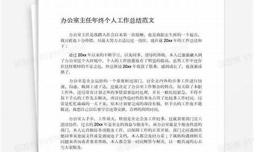 办公室主任总结_办公室主任总结发言稿