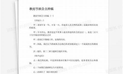 教师节主题班会主持稿学生_教师节主题班会主持稿