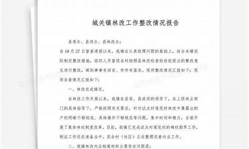 巡查发现问题整改情况汇报_整改情况汇报