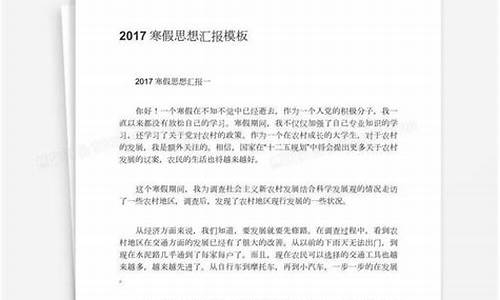 寒思想汇报大学生_寒假思想汇报