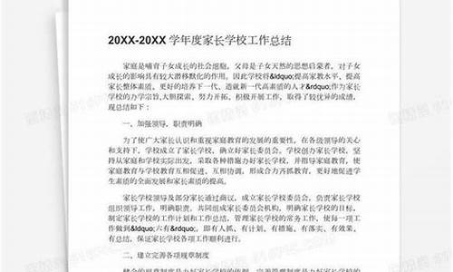 家长学校工作总结_家长学校工作总结2023幼儿园