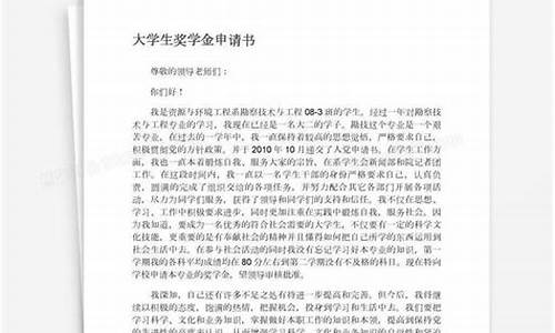 大学奖学金申请书_大学奖学金申请书1000字范文