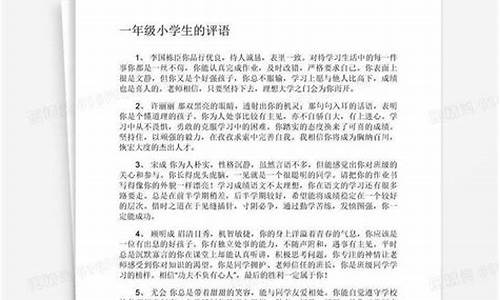 一年级评语家长怎么写,孩子的表现_一年级评语