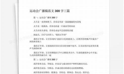 运动会广播稿200字左右_运动会广播稿