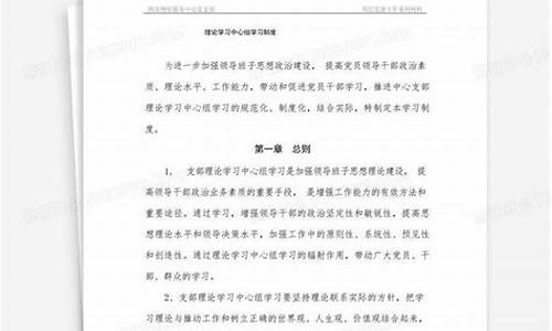 _理论学习制度