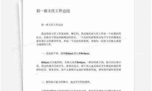 初一班主任工作总结与反思_初一班主任工作总结