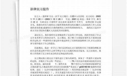 法律专业实践报告怎么写_法律实习报告