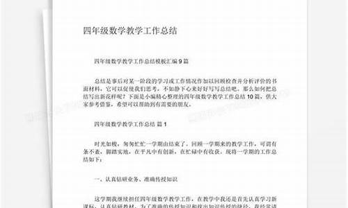 四年级数学教学工作总结与反思_四年级数学教学工作总结