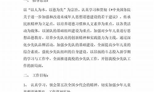 小学少先队工作计划_小学少先队工作2023-2024第一学期