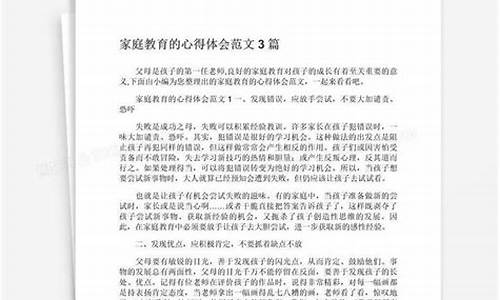 家庭教育心得体会感悟_家庭教育心得