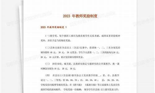 教师奖励制度_教师奖励制度方案