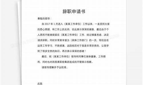 员工辞职申请书范文大全_员工辞职申请书范文