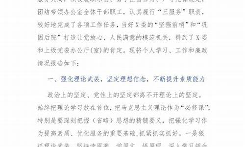 办公室主任述职述廉报告2023道客_办公室主任述职述廉报告